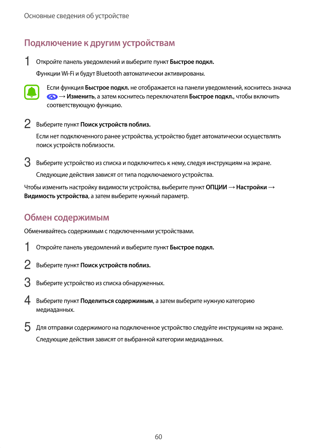 Samsung SM-N920CZKESER manual Подключение к другим устройствам, Обмен содержимым, Выберите пункт Поиск устройств поблиз 