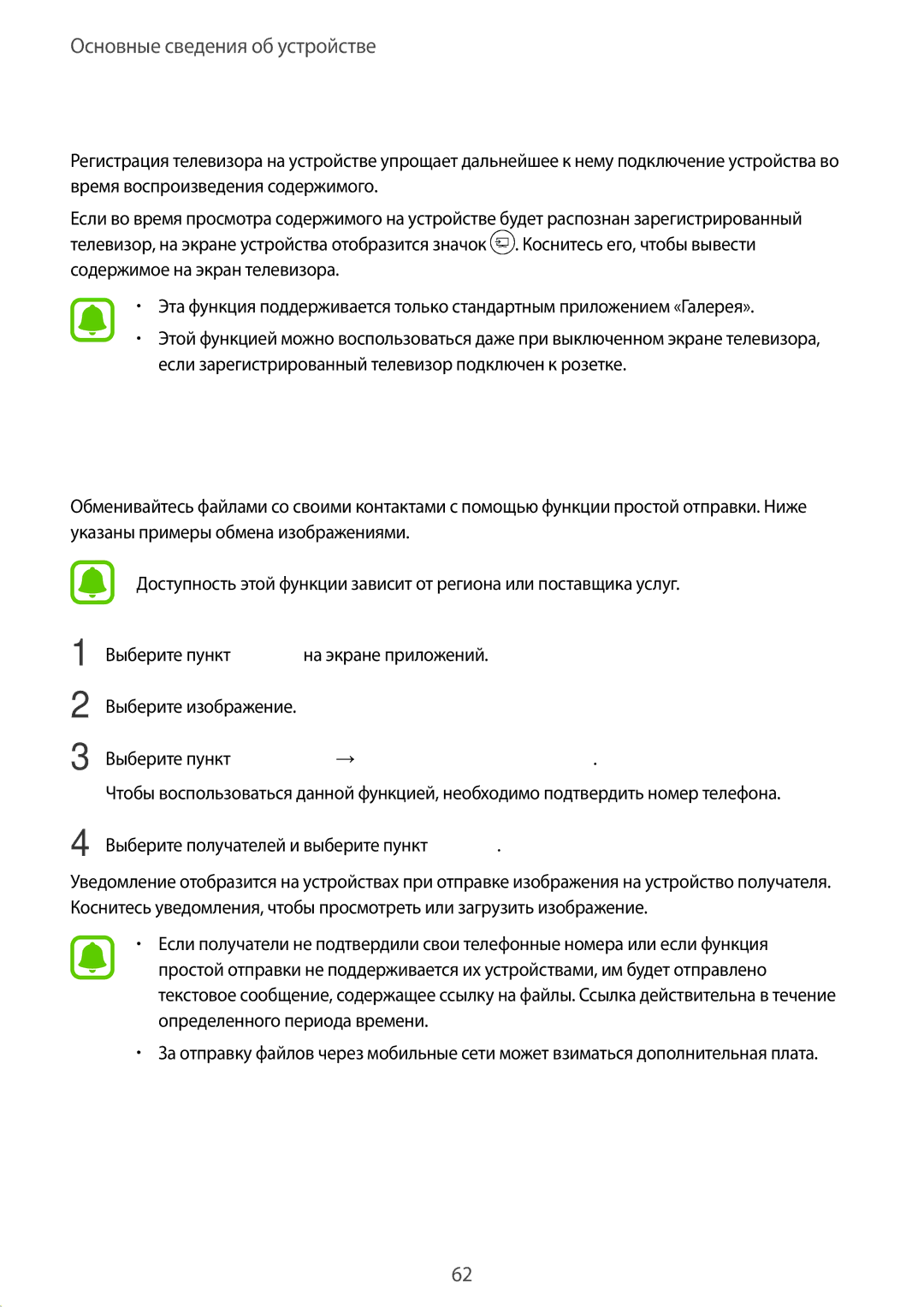 Samsung SM-N920CEDESER manual Отправка файлов другим контактам, Вывод контента на экран зарегистрированного телевизора 