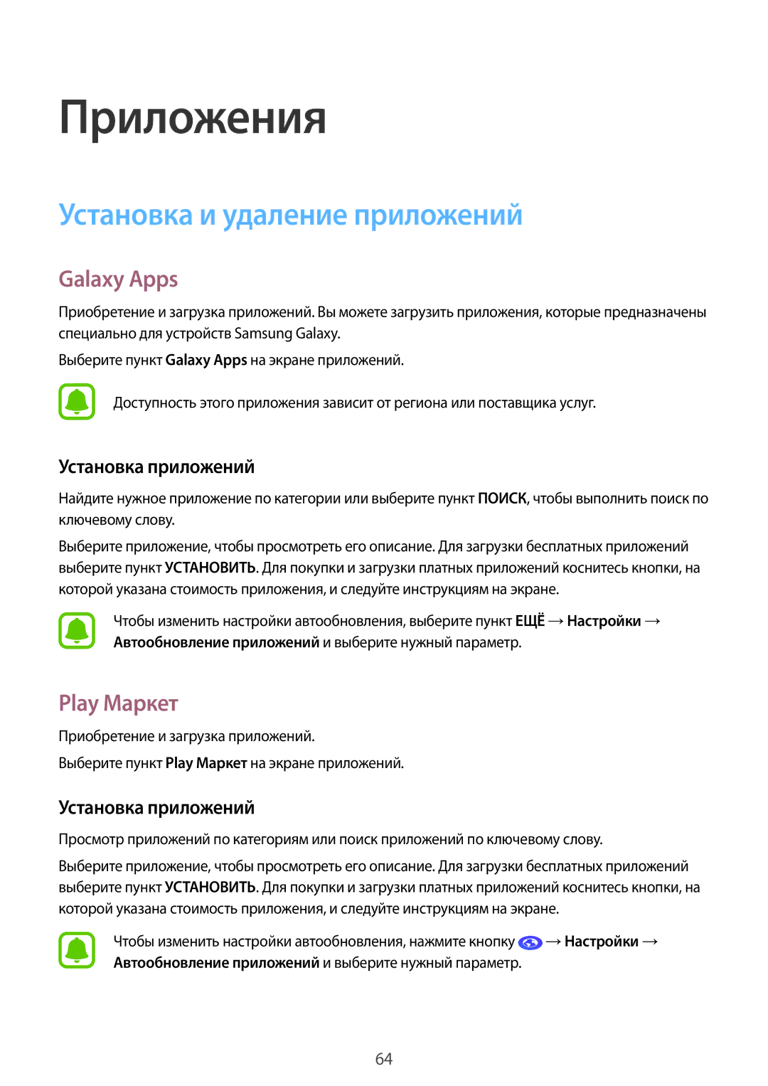 Samsung SM-N920CZDESER, SM-N920CZKESER Установка и удаление приложений, Galaxy Apps, Play Маркет, Установка приложений 