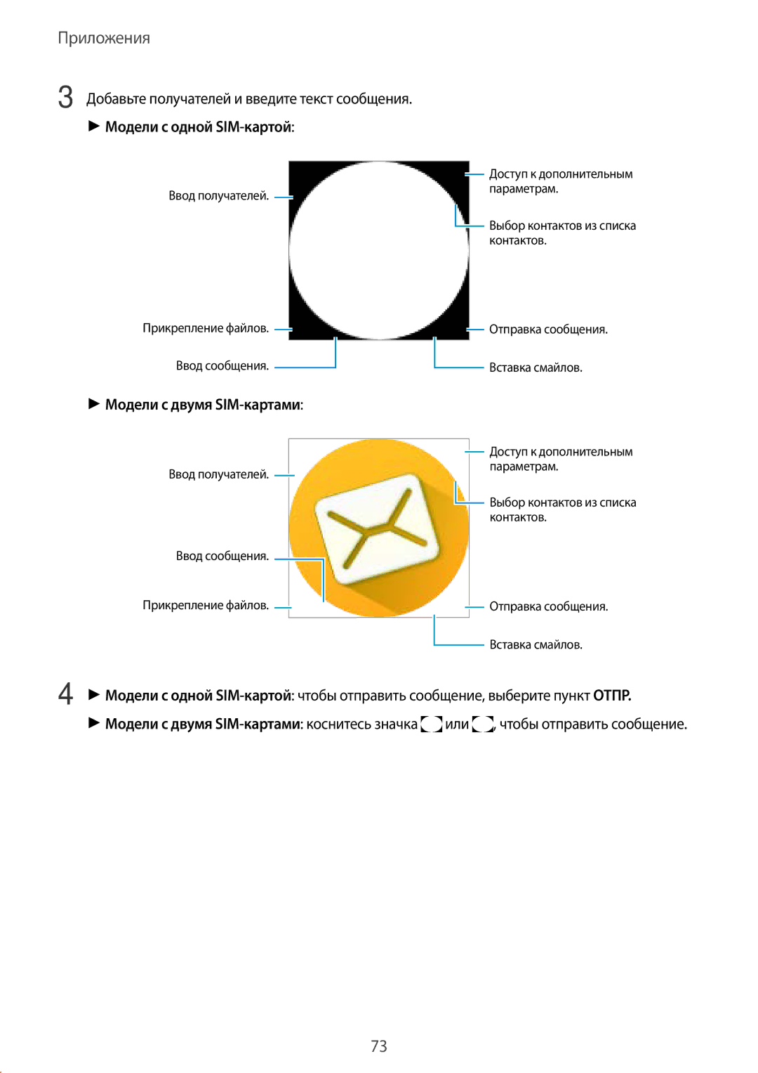 Samsung SM-N920CZDESER, SM-N920CZKESER, SM-N920CEDESER manual Добавьте получателей и введите текст сообщения 