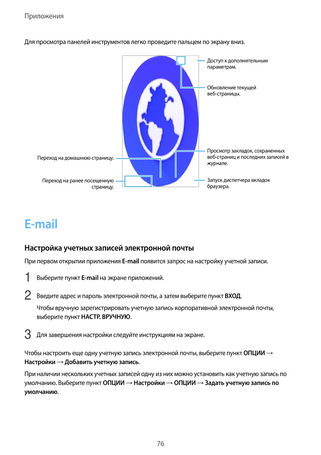 Samsung SM-N920CZDESER, SM-N920CZKESER, SM-N920CEDESER manual Mail, Настройка учетных записей электронной почты 