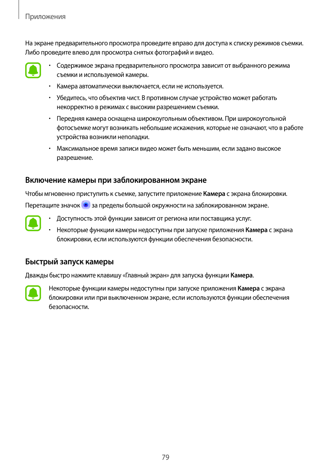 Samsung SM-N920CZDESER, SM-N920CZKESER, SM-N920CEDESER Включение камеры при заблокированном экране, Быстрый запуск камеры 