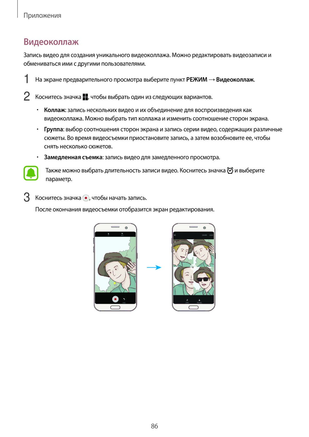 Samsung SM-N920CEDESER, SM-N920CZKESER, SM-N920CZDESER manual Видеоколлаж 