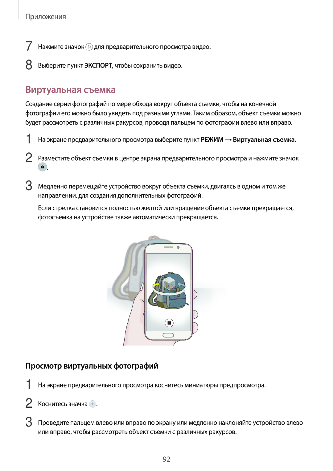 Samsung SM-N920CEDESER, SM-N920CZKESER, SM-N920CZDESER manual Виртуальная съемка, Просмотр виртуальных фотографий 