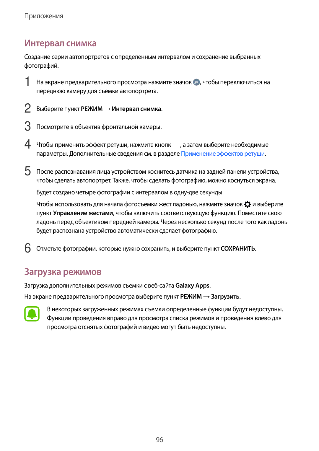 Samsung SM-N920CZKESER, SM-N920CZDESER, SM-N920CEDESER manual Загрузка режимов, Выберите пункт Режим →Интервал снимка 