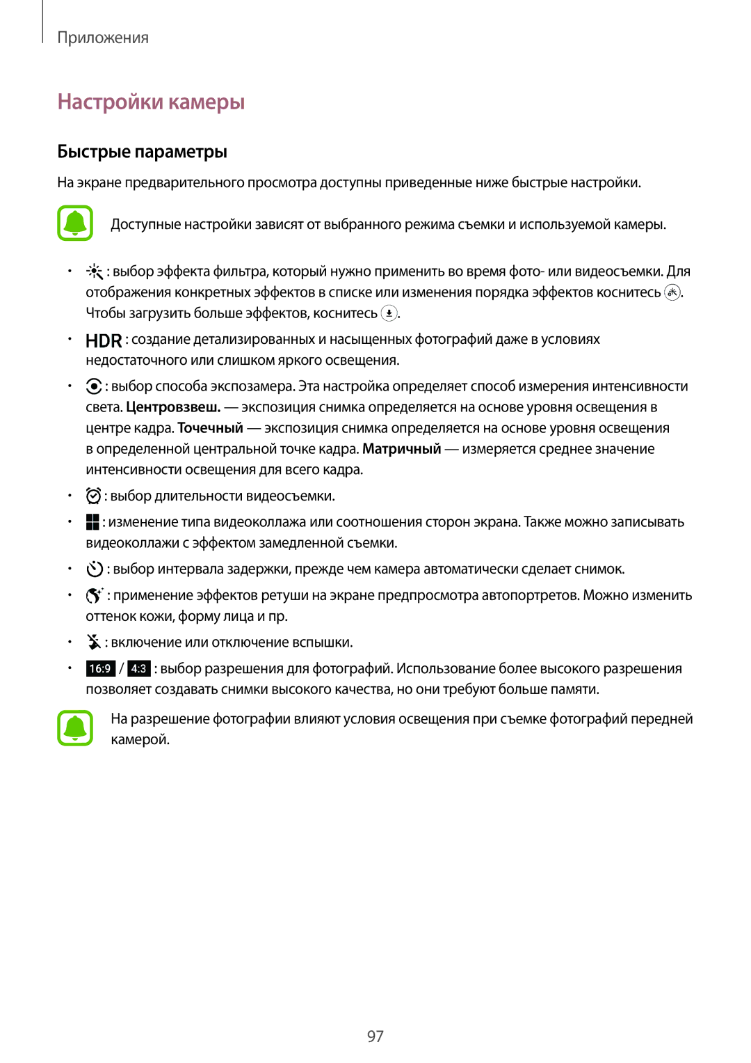 Samsung SM-N920CZDESER, SM-N920CZKESER, SM-N920CEDESER manual Настройки камеры, Быстрые параметры 