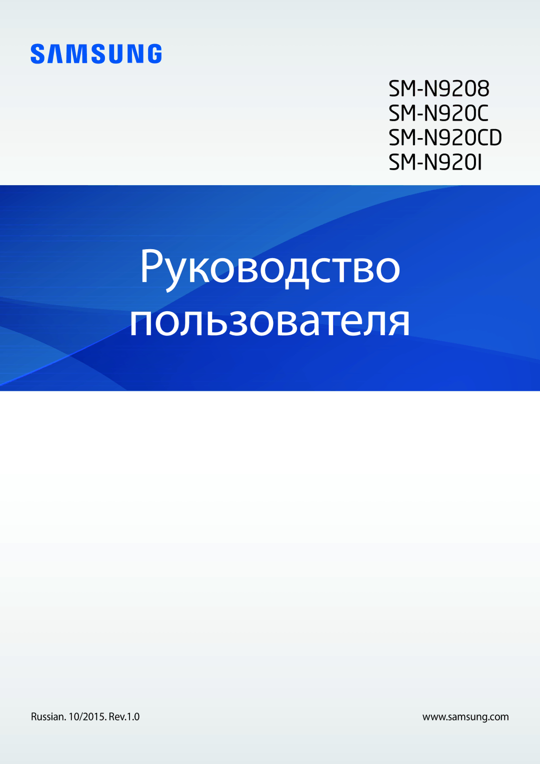 Samsung SM-N920CZDESER, SM-N920CZKESER, SM-N920CEDESER manual Руководство Пользователя, Russian /2015. Rev.1.0 