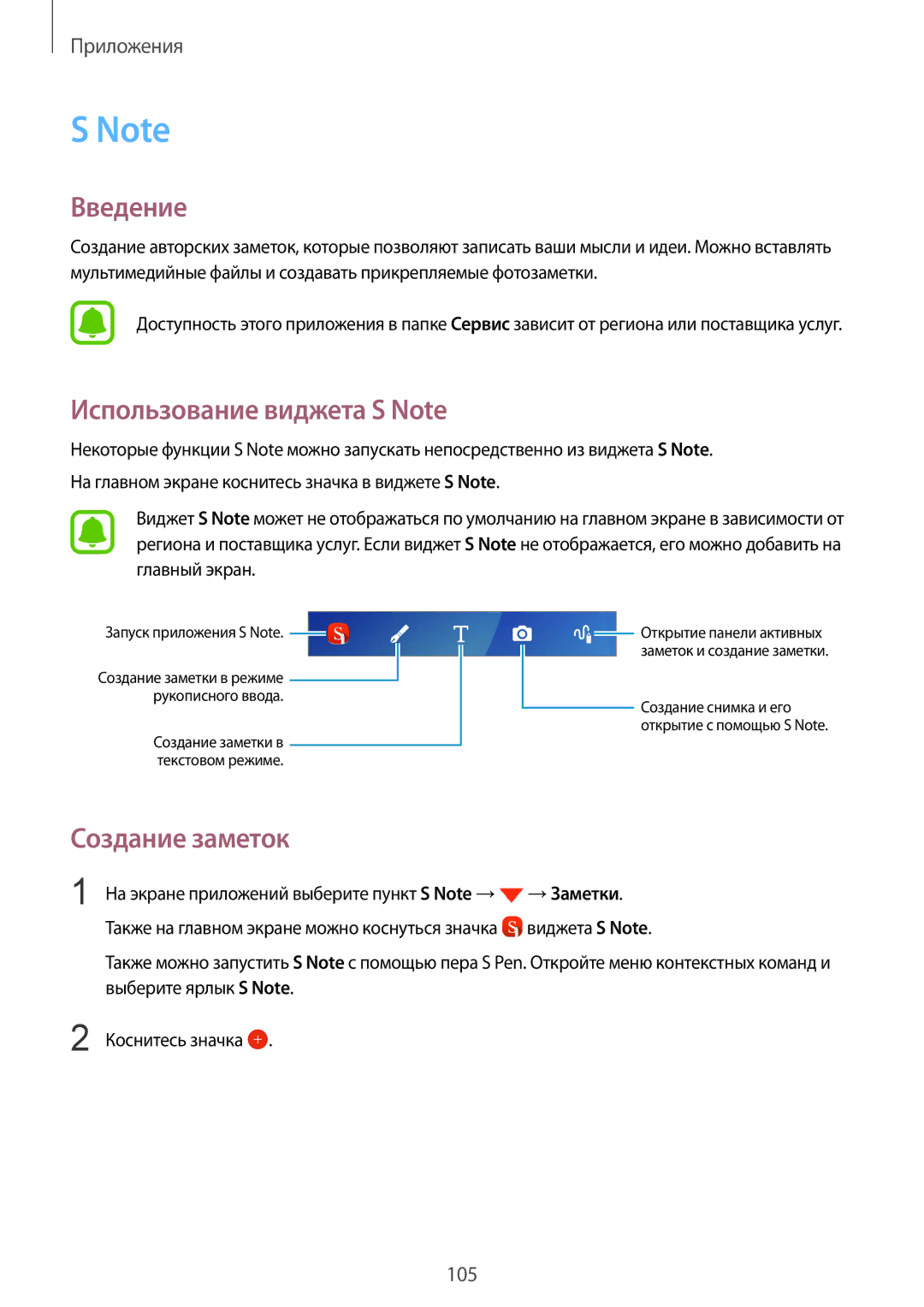 Samsung SM-N920CZKESER, SM-N920CZDESER, SM-N920CEDESER manual Использование виджета S Note, Создание заметок 