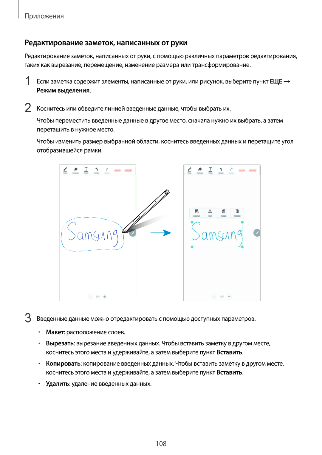 Samsung SM-N920CZKESER manual Редактирование заметок, написанных от руки, Режим выделения, Перетащить в нужное место 