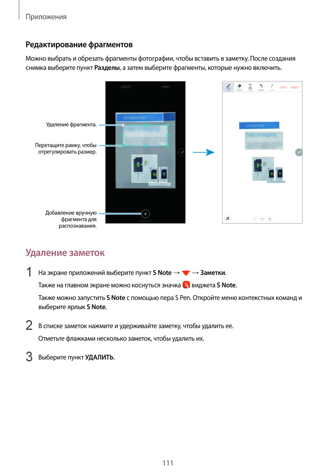 Samsung SM-N920CZKESER, SM-N920CZDESER, SM-N920CEDESER manual Удаление заметок, Редактирование фрагментов 