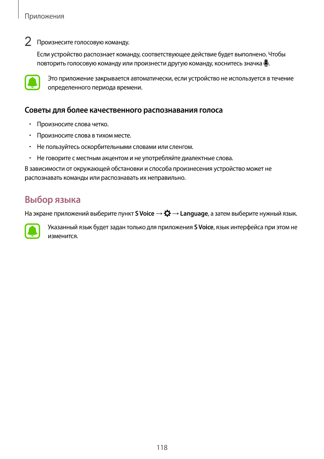 Samsung SM-N920CZDESER Выбор языка, Советы для более качественного распознавания голоса, Произнесите голосовую команду 