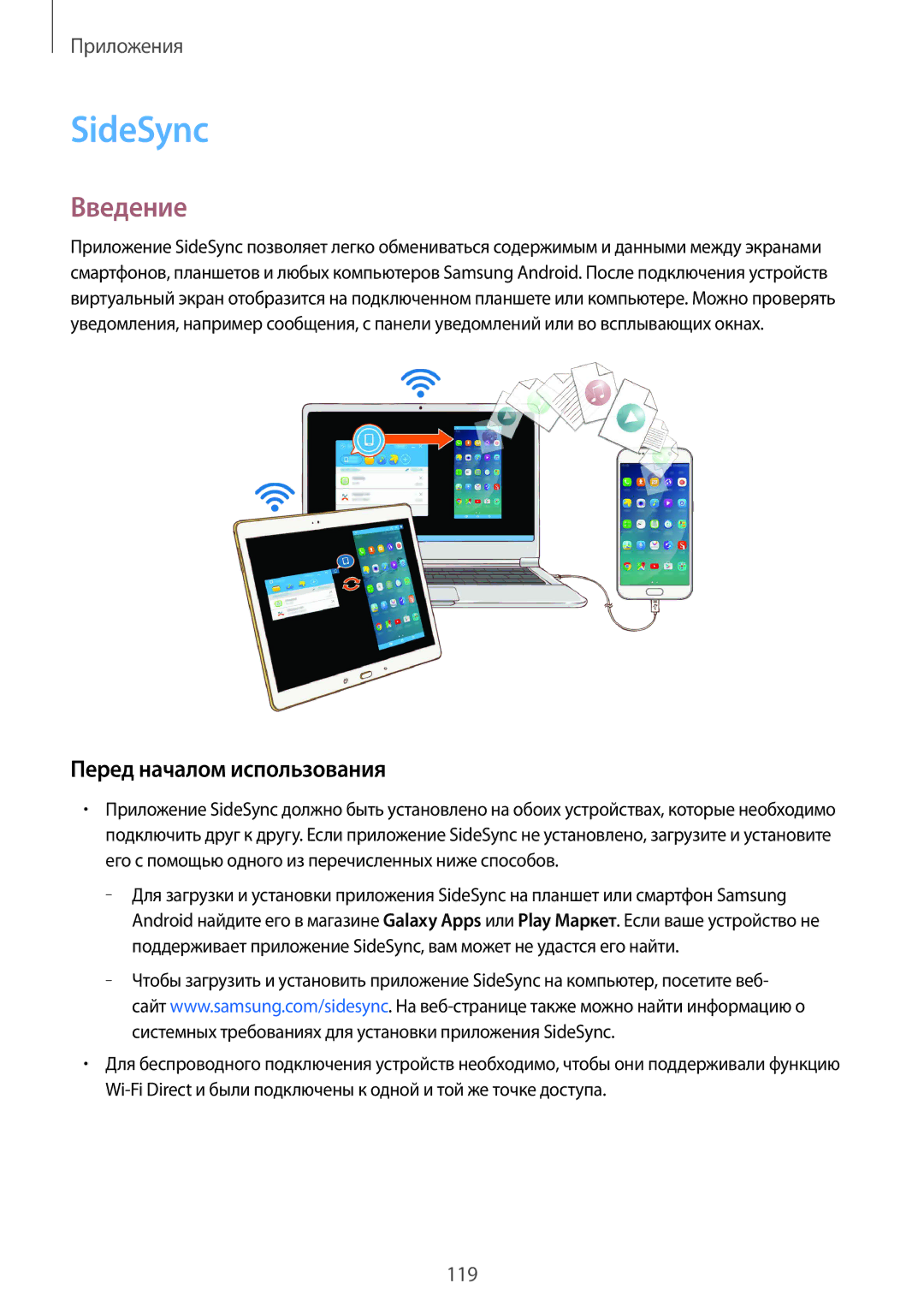 Samsung SM-N920CEDESER, SM-N920CZKESER, SM-N920CZDESER manual SideSync, Перед началом использования 