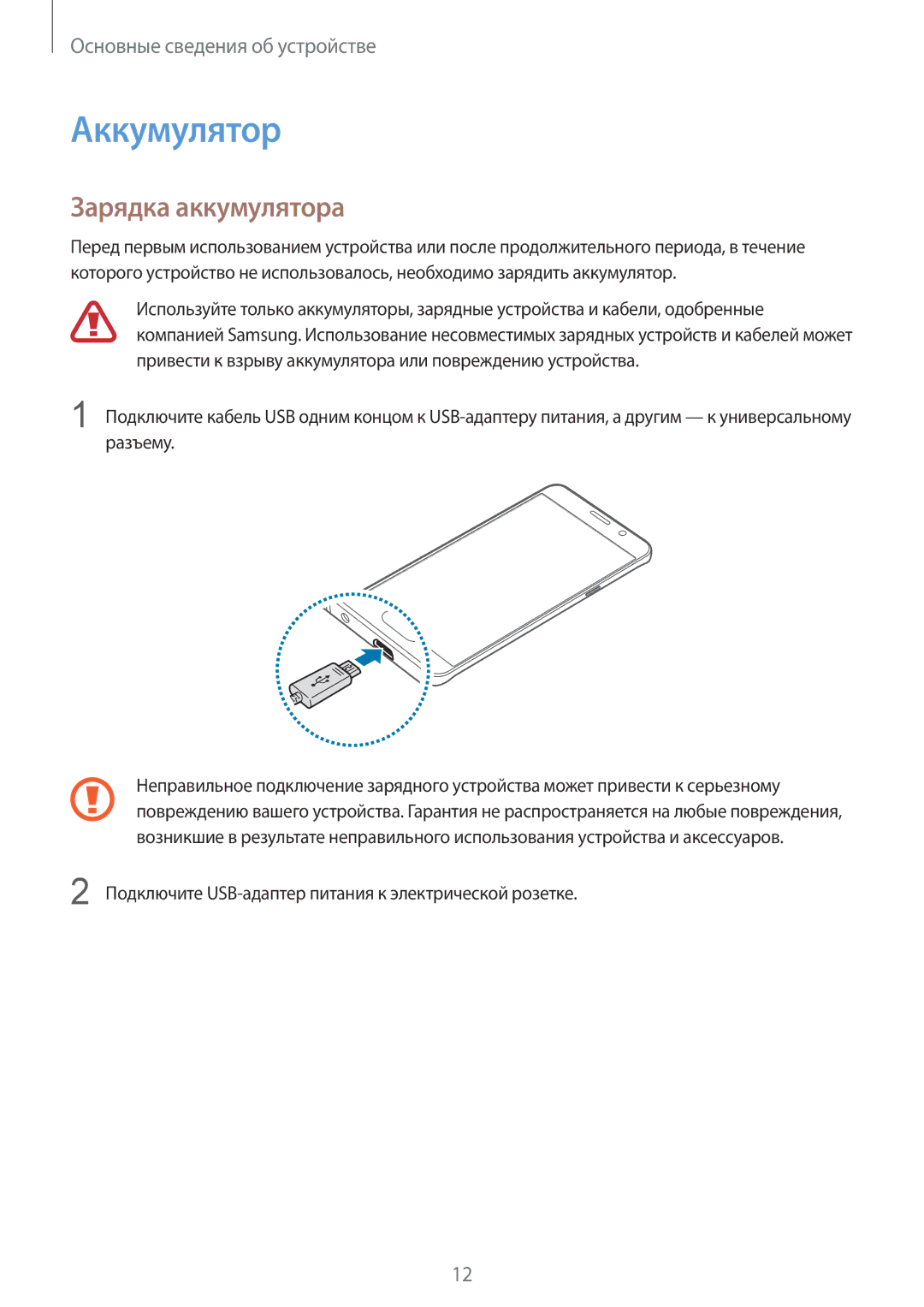 Samsung SM-N920CZKESER manual Аккумулятор, Зарядка аккумулятора, Подключите USB-адаптер питания к электрической розетке 