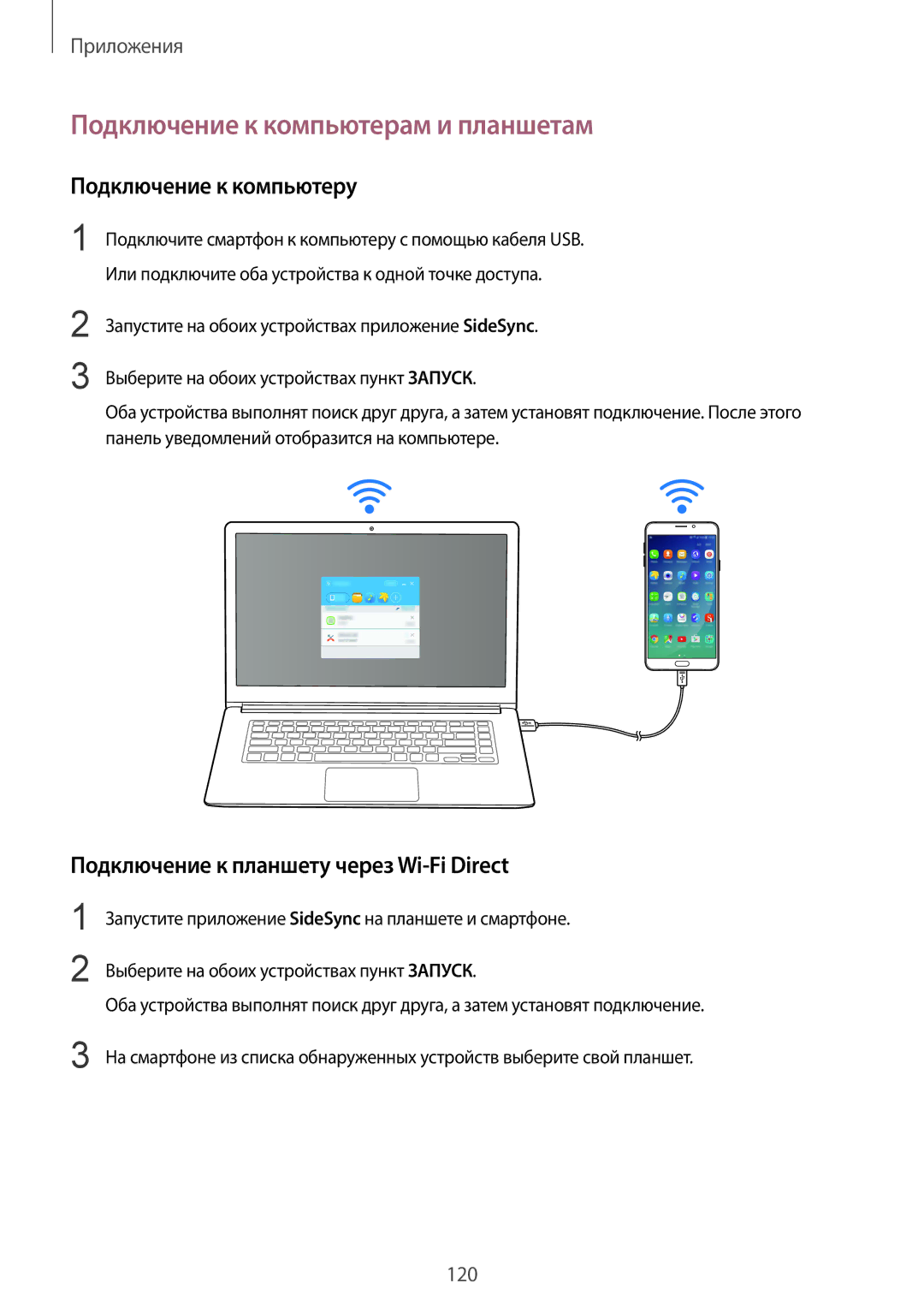 Samsung SM-N920CZKESER, SM-N920CZDESER, SM-N920CEDESER manual Подключение к компьютерам и планшетам, Подключение к компьютеру 