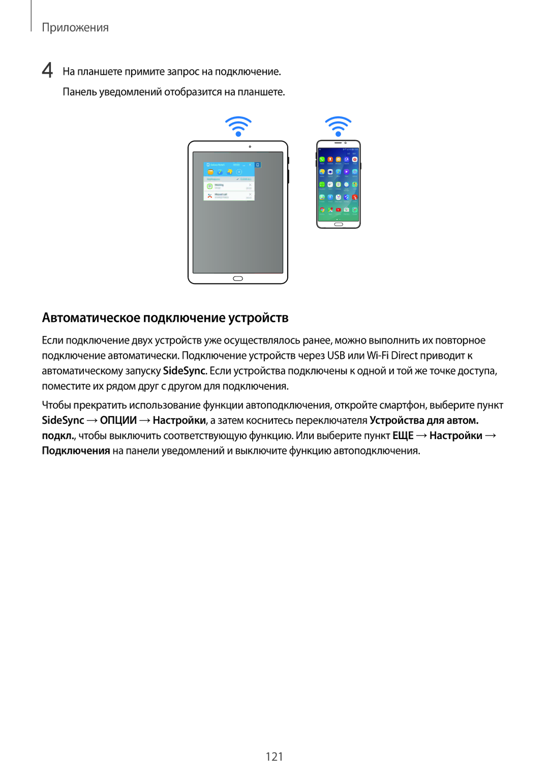 Samsung SM-N920CZDESER, SM-N920CZKESER, SM-N920CEDESER manual Автоматическое подключение устройств 