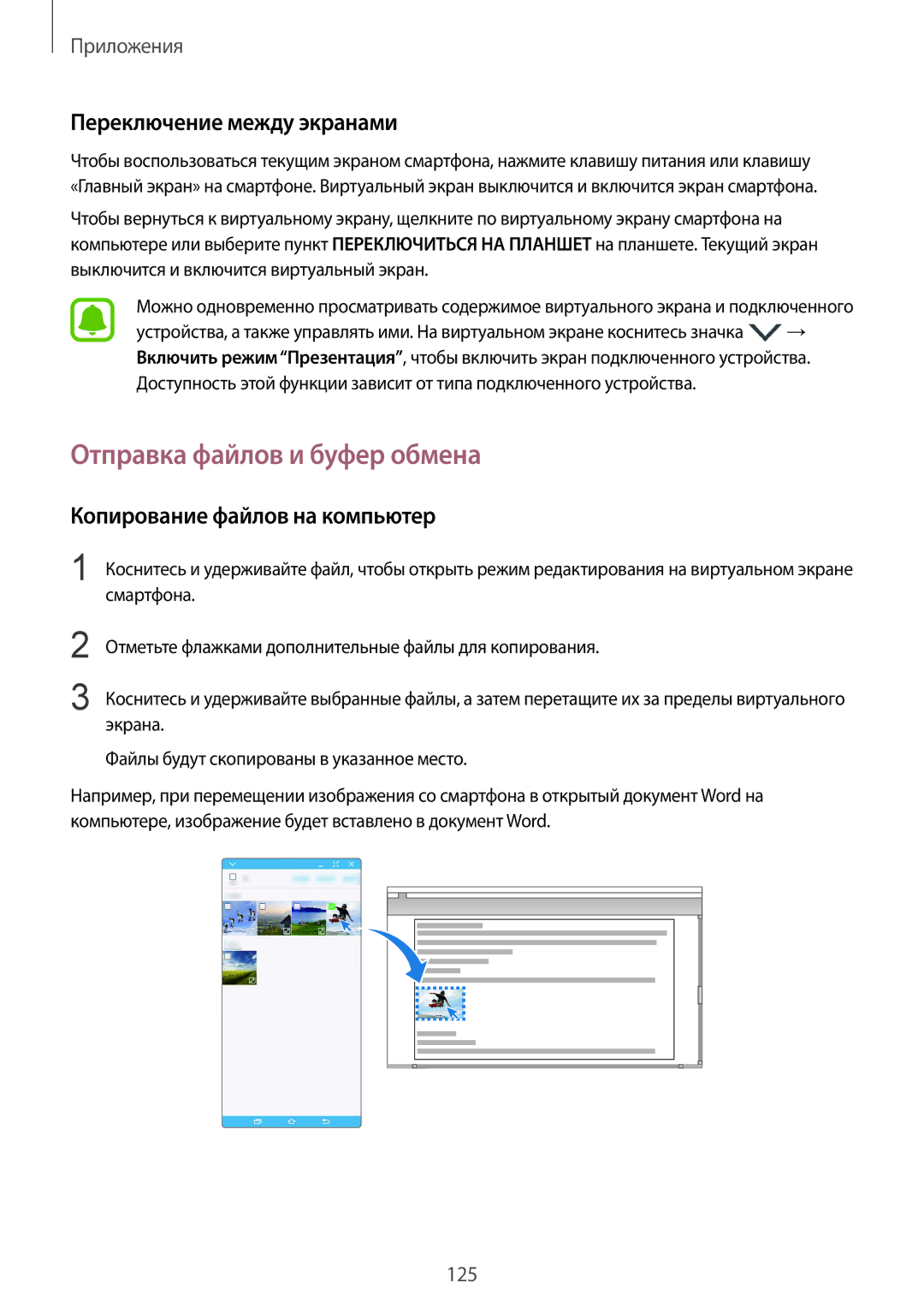 Samsung SM-N920CEDESER manual Отправка файлов и буфер обмена, Переключение между экранами, Копирование файлов на компьютер 