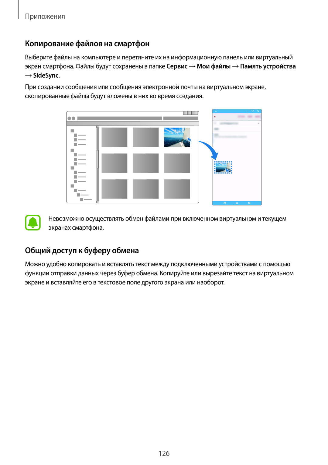 Samsung SM-N920CZKESER, SM-N920CZDESER manual Копирование файлов на смартфон, Общий доступ к буферу обмена, → SideSync 