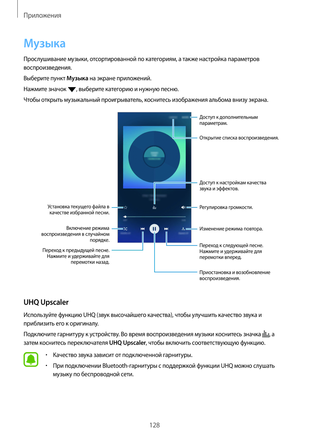 Samsung SM-N920CEDESER, SM-N920CZKESER, SM-N920CZDESER manual Музыка, UHQ Upscaler 