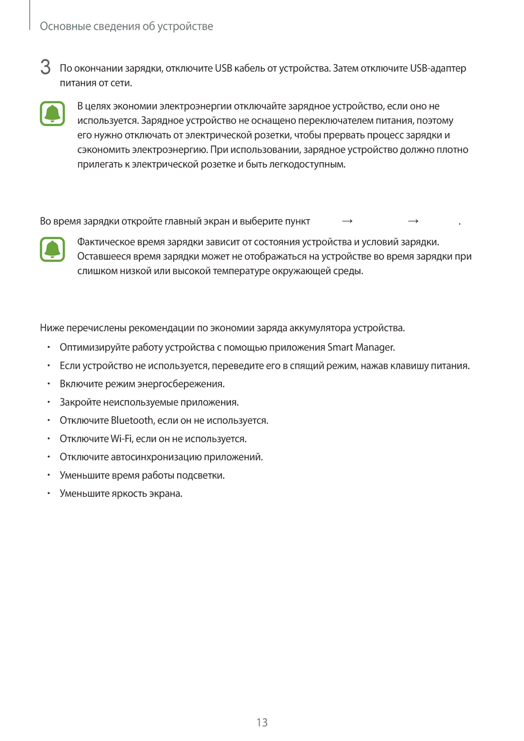 Samsung SM-N920CZDESER, SM-N920CZKESER manual Просмотр оставшегося времени зарядки, Снижение потребления электроэнергии 