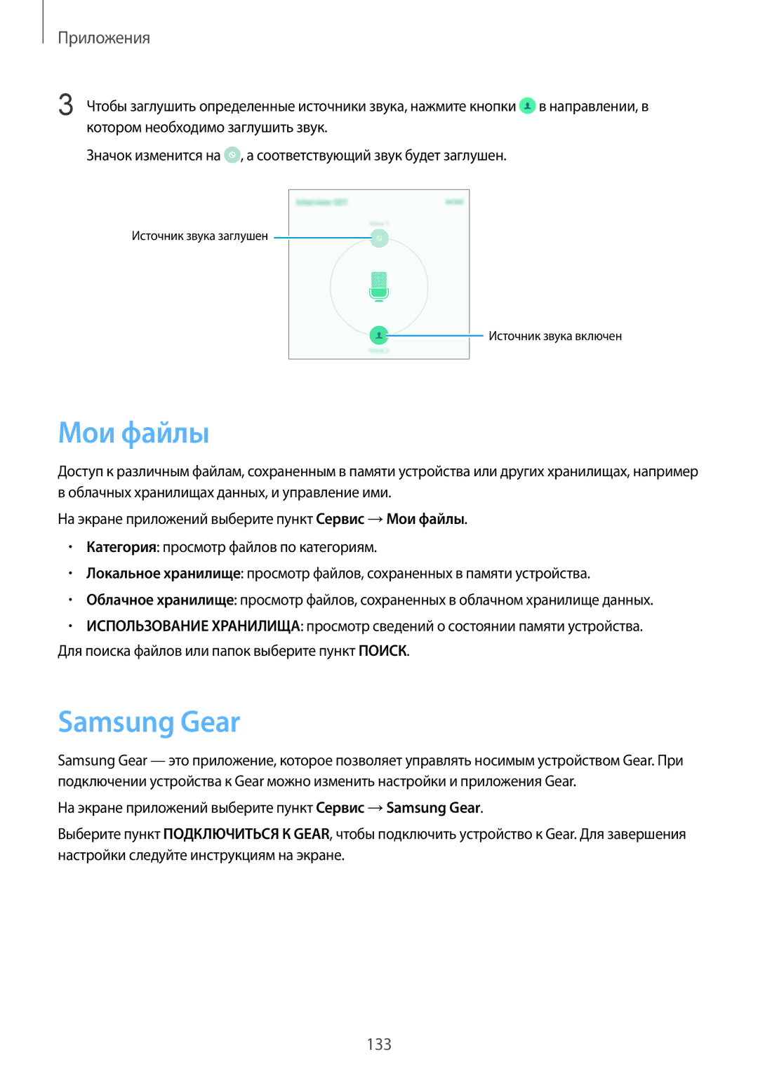 Samsung SM-N920CZDESER, SM-N920CZKESER, SM-N920CEDESER manual Мои файлы, Samsung Gear 