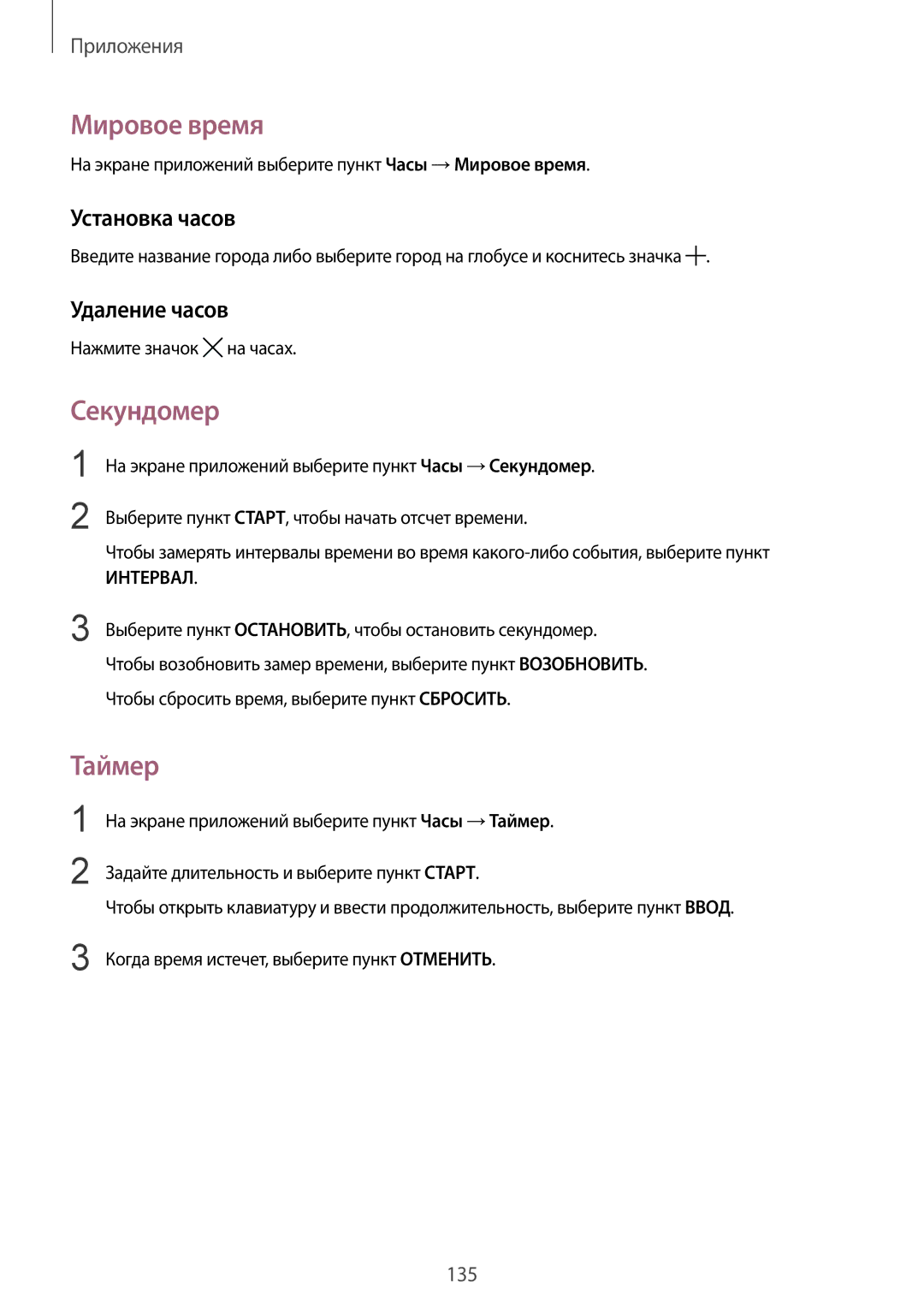 Samsung SM-N920CZKESER, SM-N920CZDESER, SM-N920CEDESER Мировое время, Секундомер, Таймер, Установка часов, Удаление часов 