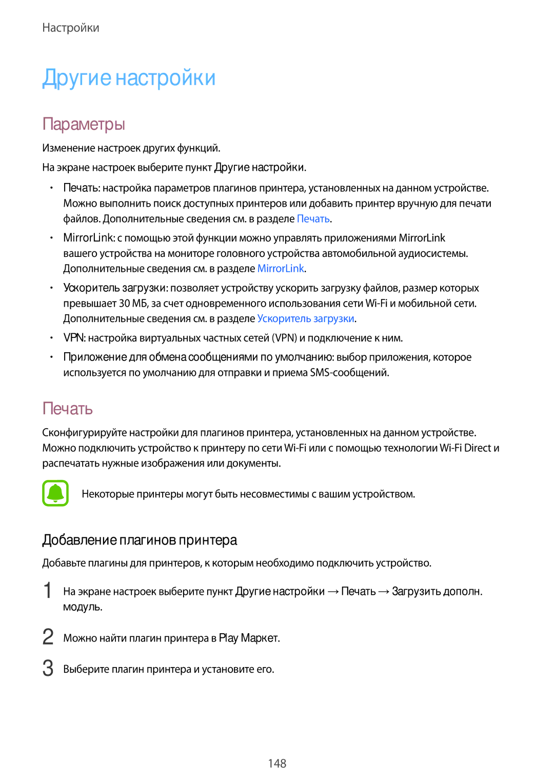 Samsung SM-N920CZDESER, SM-N920CZKESER, SM-N920CEDESER Другие настройки, Параметры, Печать, Добавление плагинов принтера 