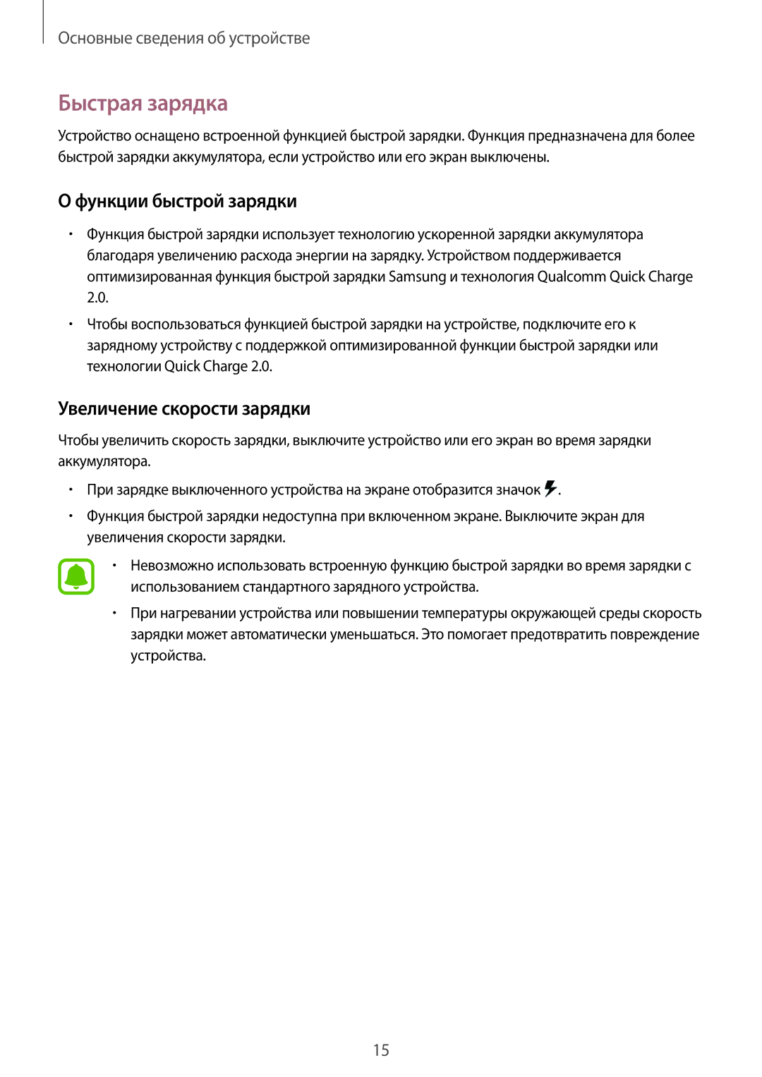 Samsung SM-N920CZKESER, SM-N920CZDESER manual Быстрая зарядка, Функции быстрой зарядки, Увеличение скорости зарядки 