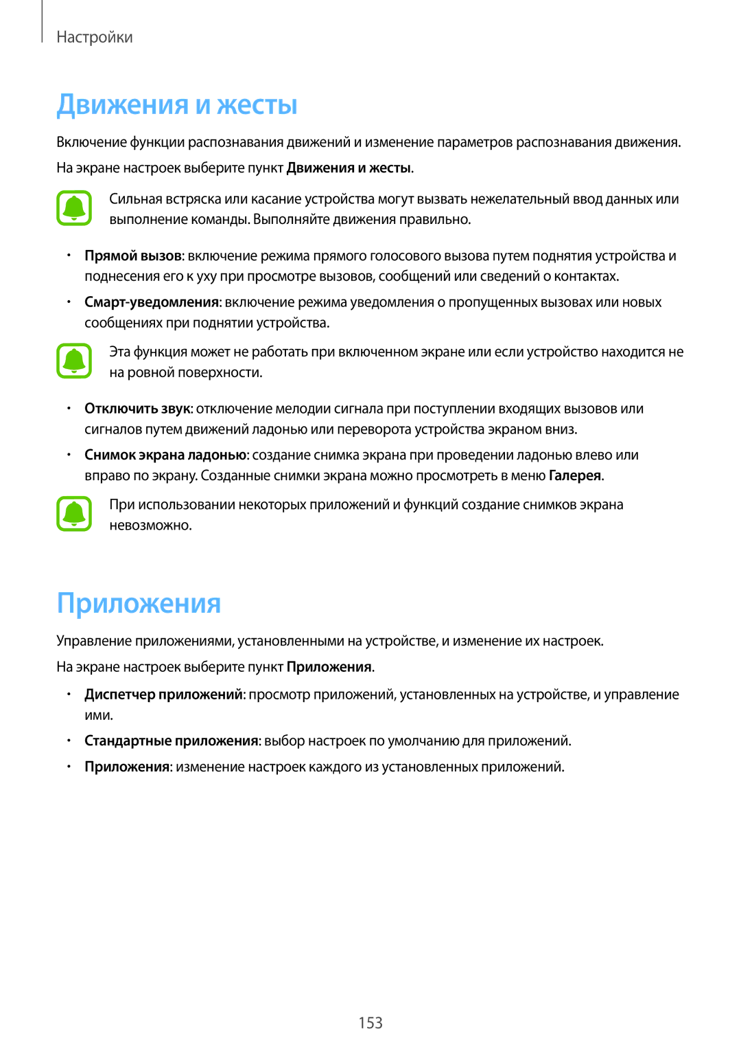 Samsung SM-N920CZKESER, SM-N920CZDESER, SM-N920CEDESER manual Движения и жесты, Приложения 