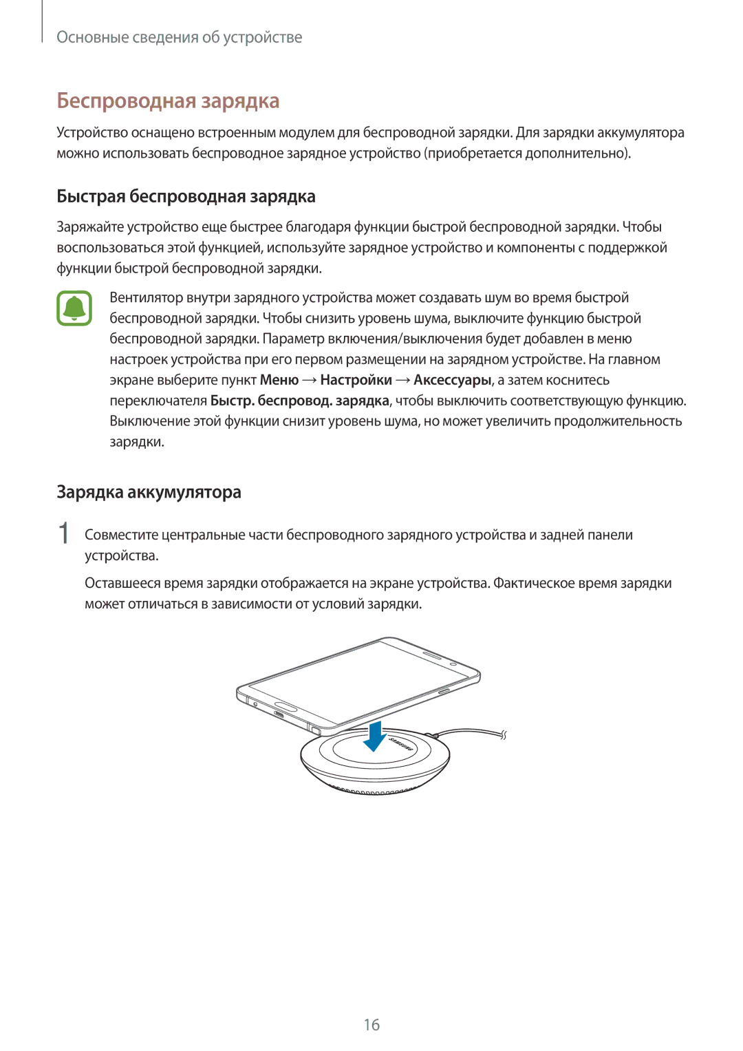 Samsung SM-N920CZDESER, SM-N920CZKESER manual Беспроводная зарядка, Быстрая беспроводная зарядка, Зарядка аккумулятора 