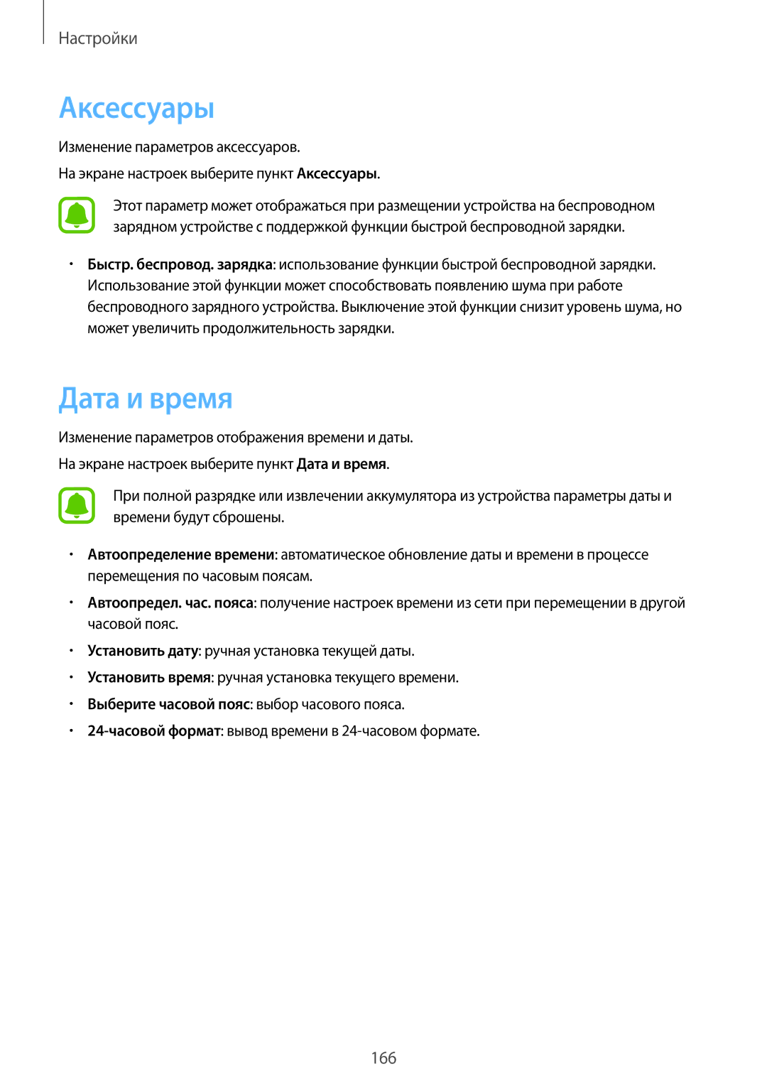 Samsung SM-N920CZDESER, SM-N920CZKESER, SM-N920CEDESER manual Аксессуары, Дата и время 