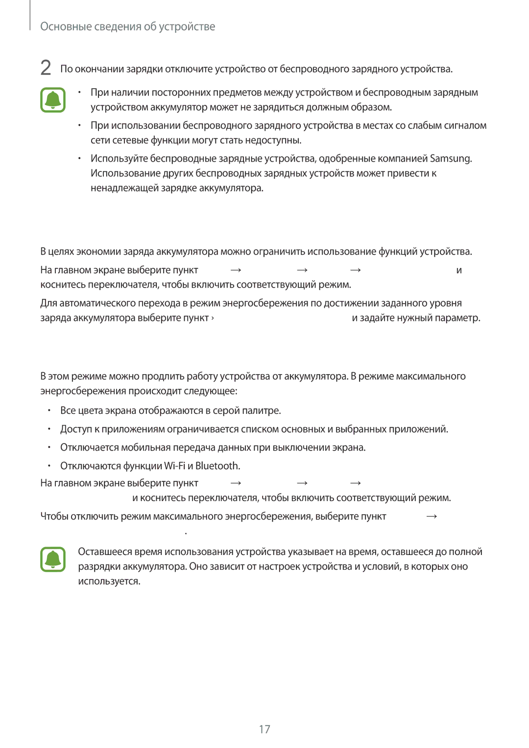 Samsung SM-N920CEDESER, SM-N920CZKESER, SM-N920CZDESER manual Энергосбережение, Экстремальное энергосбережение 