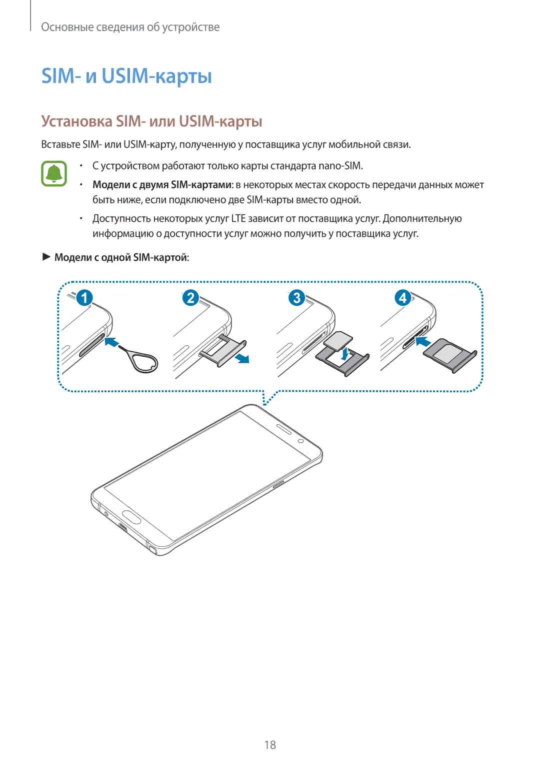 Samsung SM-N920CZKESER, SM-N920CZDESER manual SIM- и USIM-карты, Установка SIM- или USIM-карты, Модели с одной SIM-картой 