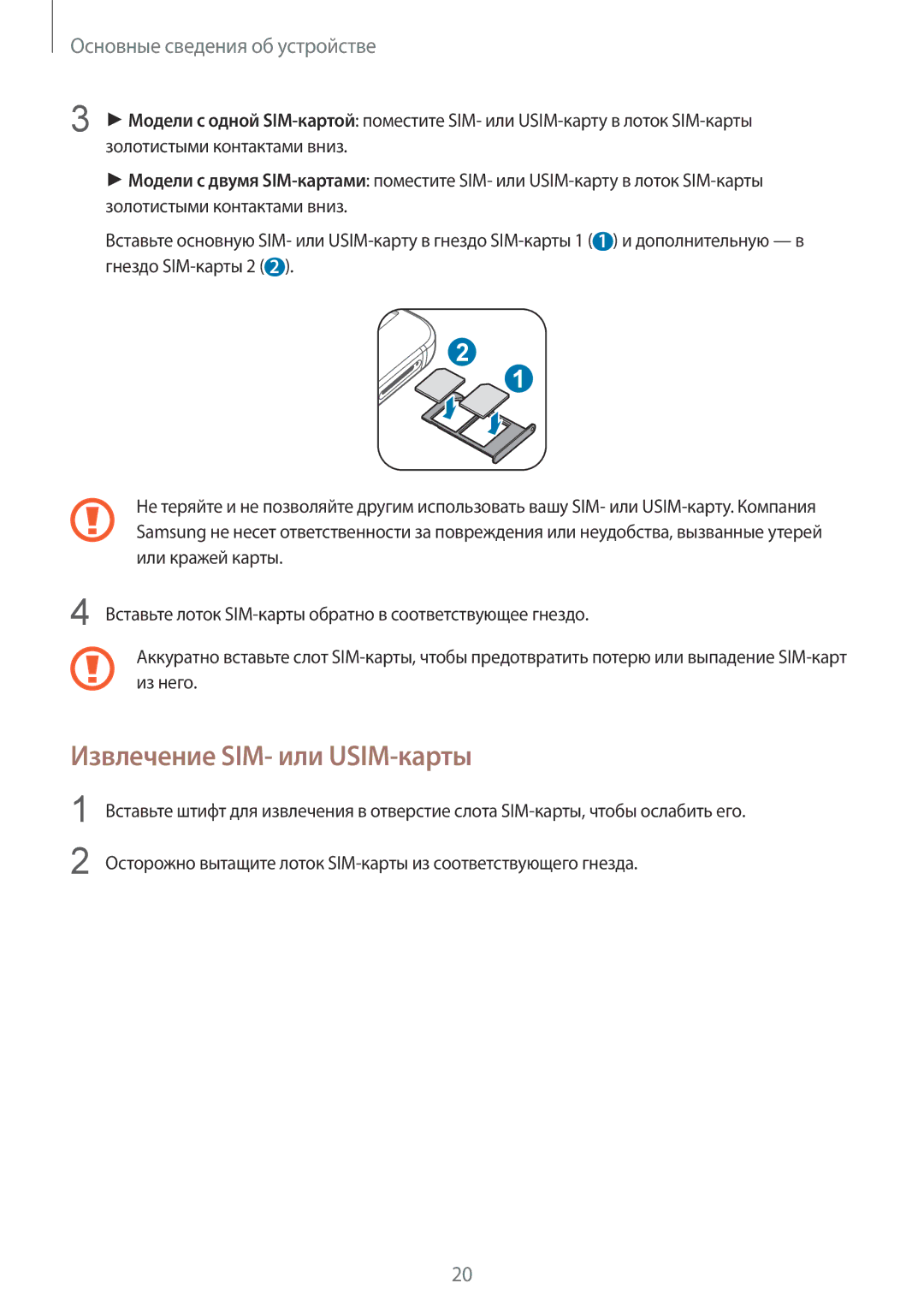 Samsung SM-N920CEDESER, SM-N920CZKESER, SM-N920CZDESER manual Извлечение SIM- или USIM-карты 