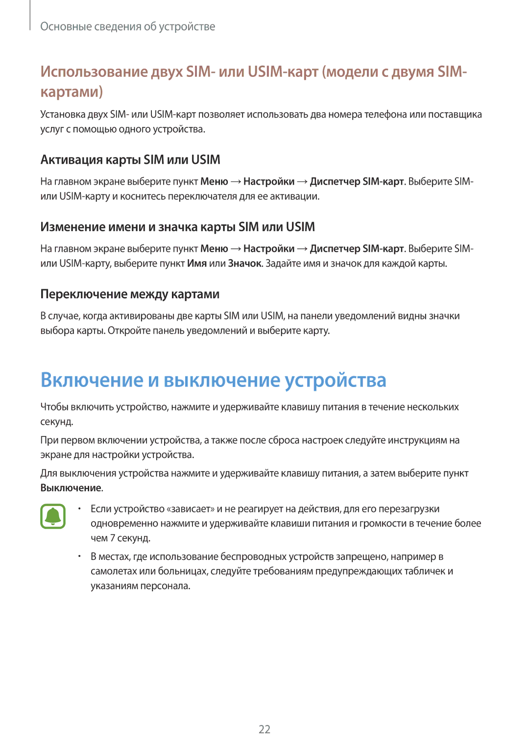 Samsung SM-N920CZDESER manual Включение и выключение устройства, Активация карты SIM или Usim, Переключение между картами 