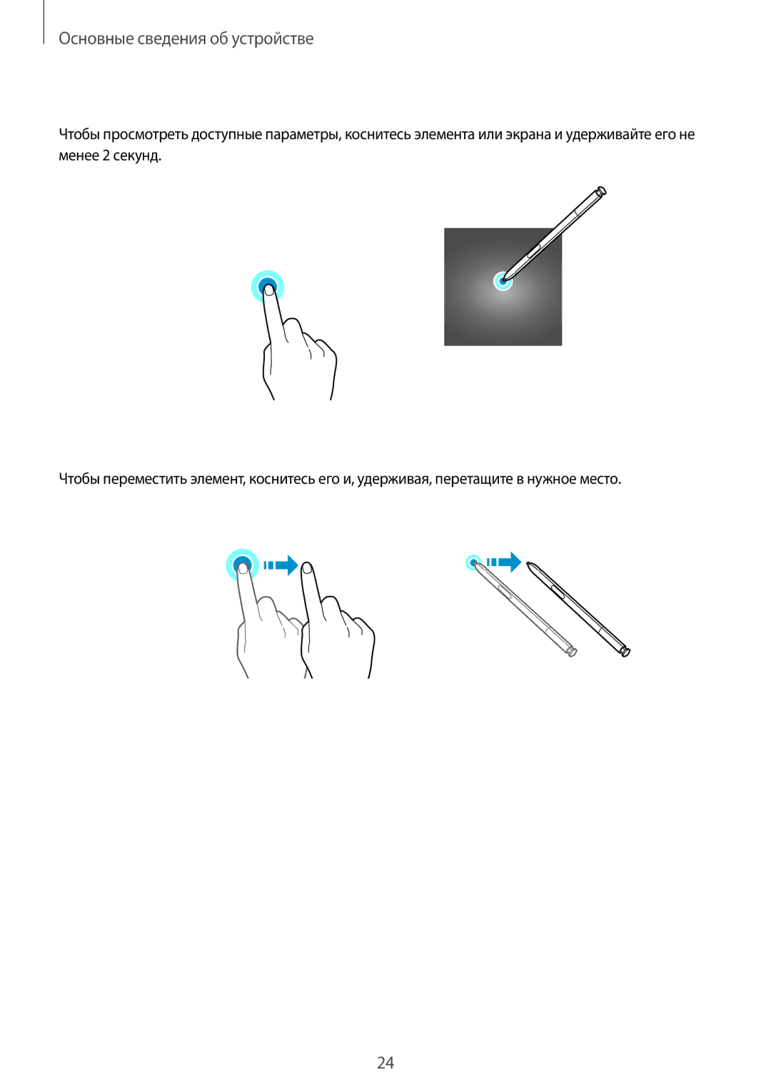 Samsung SM-N920CZKESER, SM-N920CZDESER, SM-N920CEDESER manual Нажатие и удерживание, Перетаскивание 