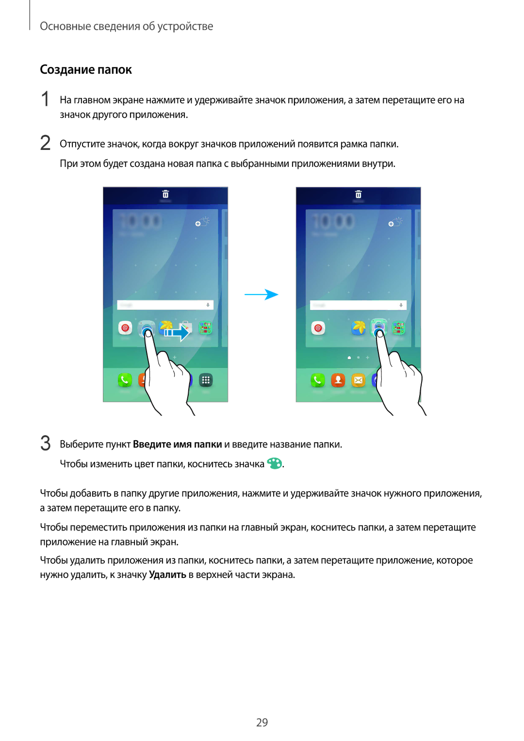 Samsung SM-N920CEDESER, SM-N920CZKESER, SM-N920CZDESER manual Создание папок, Значок другого приложения 