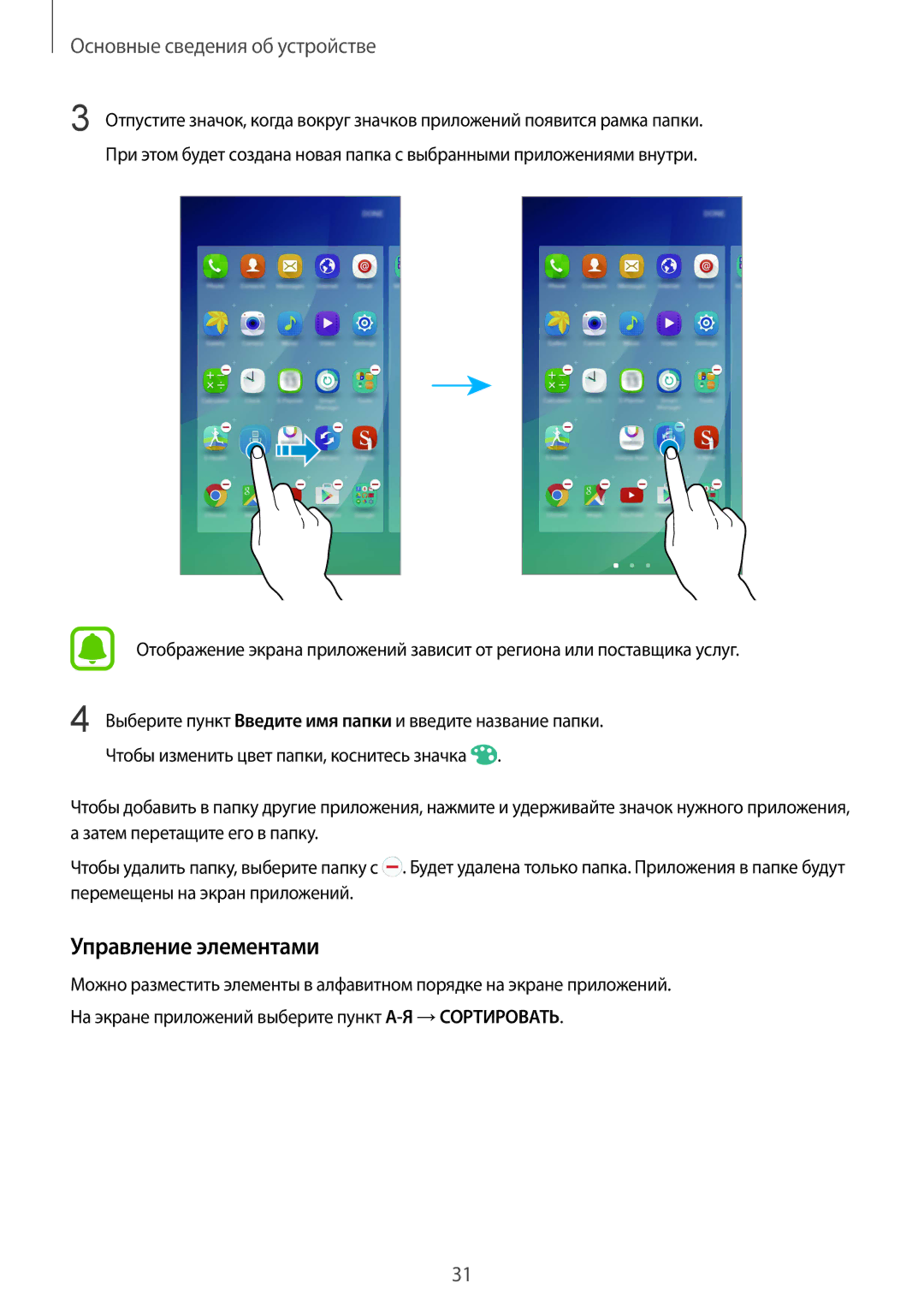 Samsung SM-N920CZDESER, SM-N920CZKESER, SM-N920CEDESER manual Управление элементами 