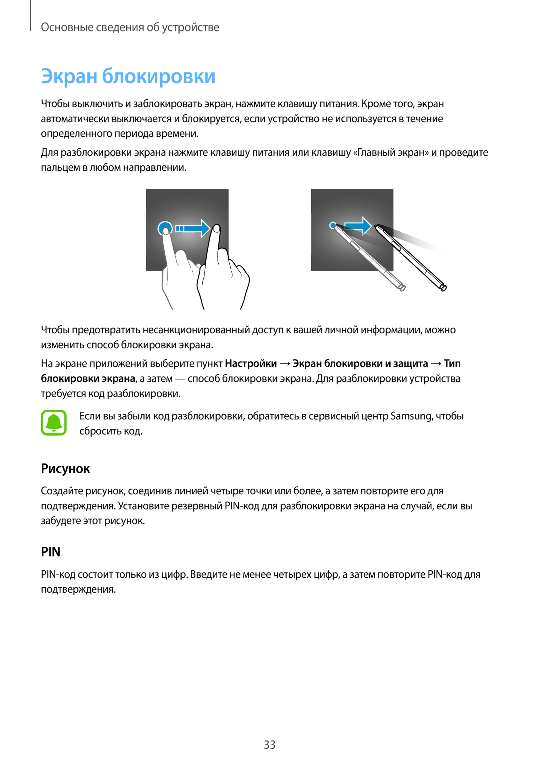 Samsung SM-N920CZKESER, SM-N920CZDESER, SM-N920CEDESER manual Экран блокировки, Рисунок 