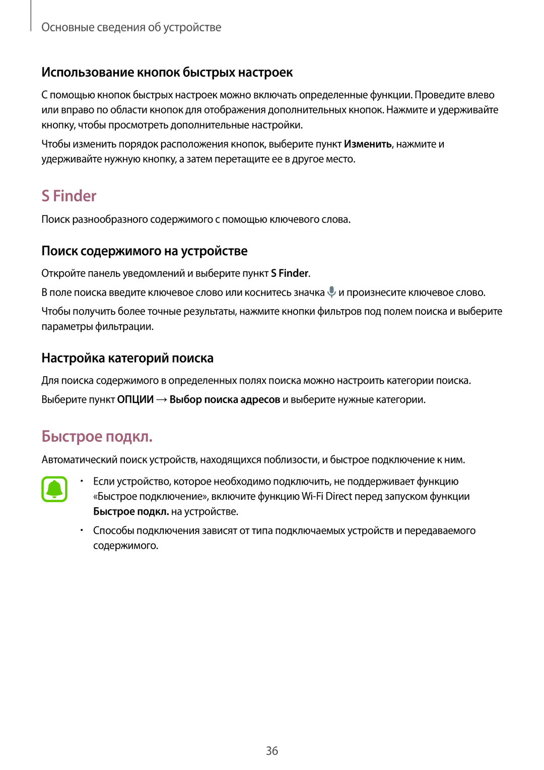 Samsung SM-N920CZKESER manual Finder, Быстрое подкл, Использование кнопок быстрых настроек, Поиск содержимого на устройстве 