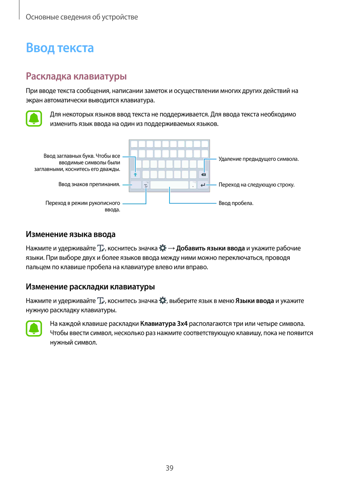 Samsung SM-N920CZKESER manual Ввод текста, Раскладка клавиатуры, Изменение языка ввода, Изменение раскладки клавиатуры 