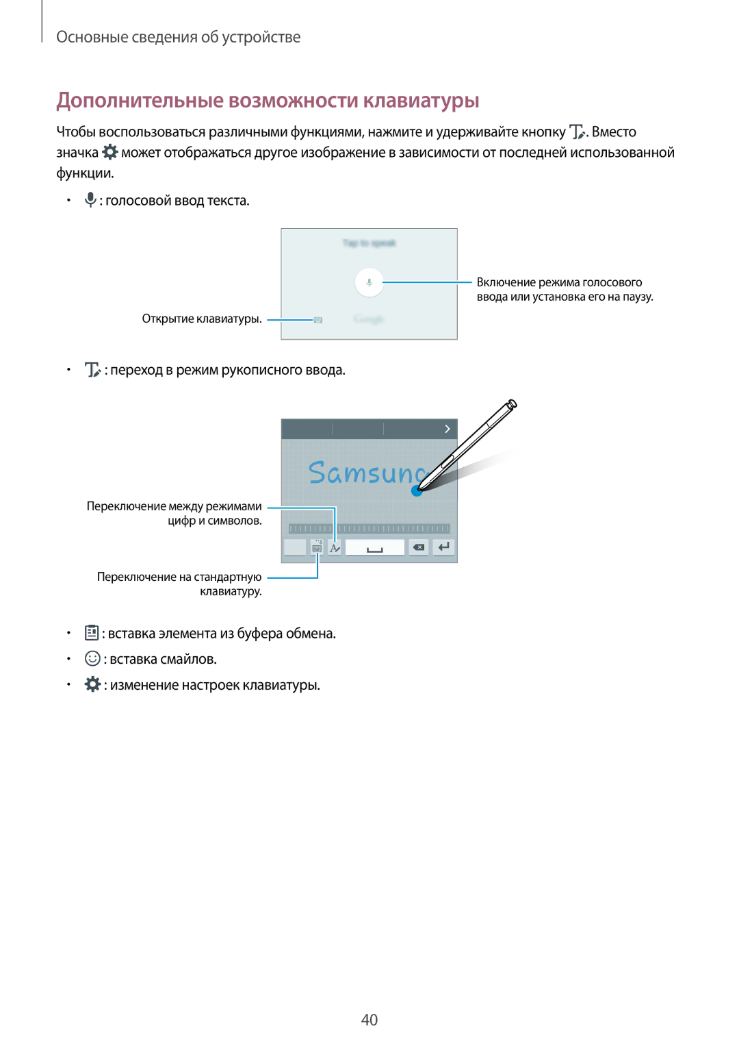 Samsung SM-N920CZDESER, SM-N920CZKESER manual Дополнительные возможности клавиатуры, Переход в режим рукописного ввода 