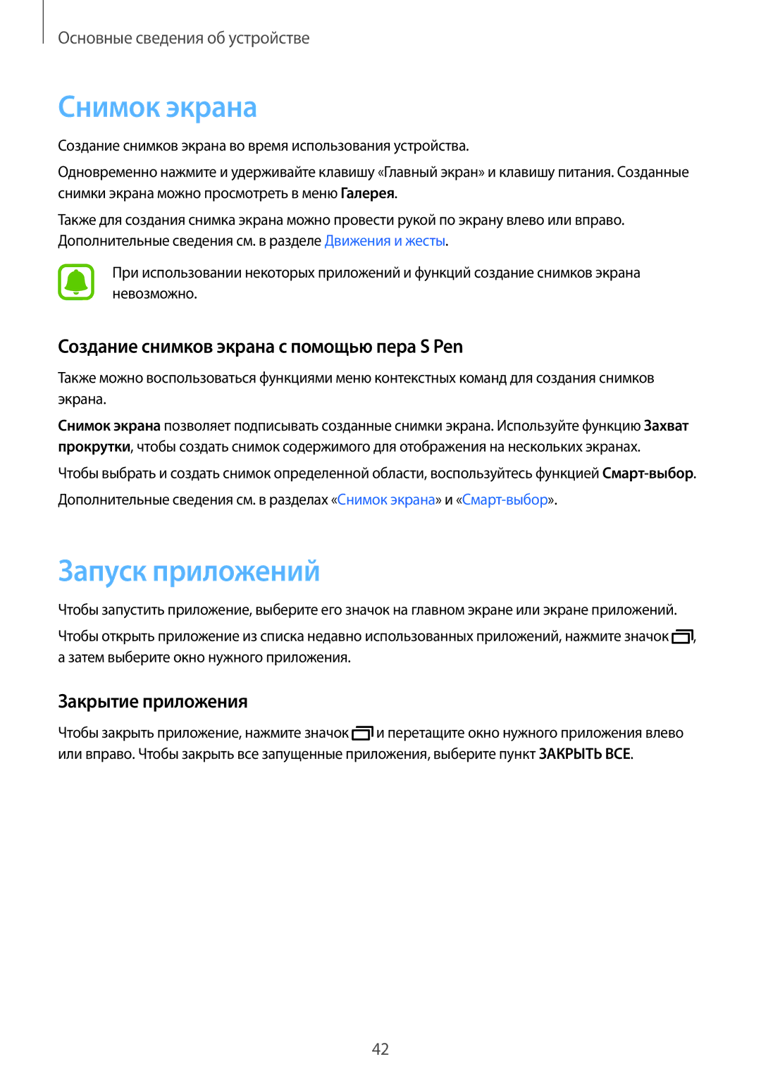 Samsung SM-N920CZKESER Снимок экрана, Запуск приложений, Создание снимков экрана с помощью пера S Pen, Закрытие приложения 