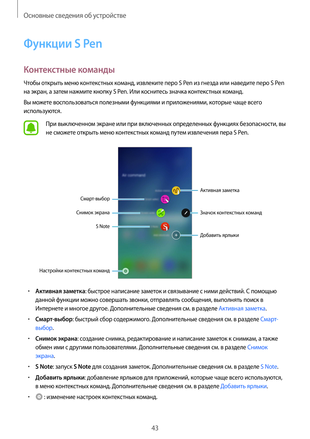 Samsung SM-N920CZDESER, SM-N920CZKESER, SM-N920CEDESER manual Функции S Pen, Контекстные команды 