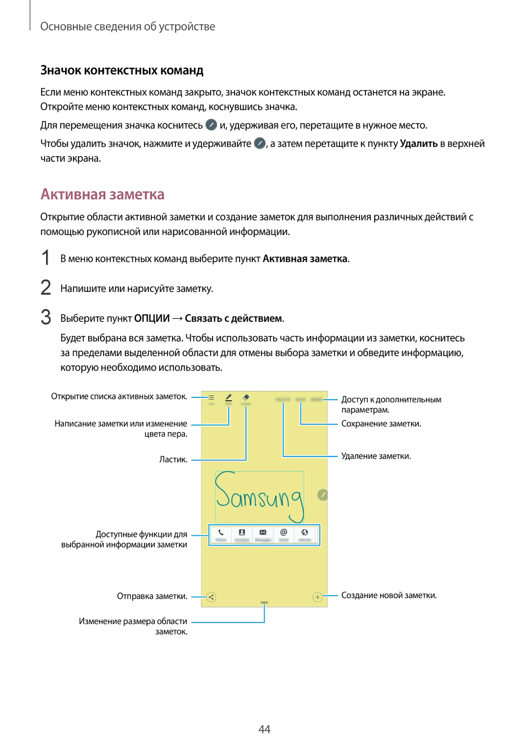 Samsung SM-N920CEDESER manual Активная заметка, Значок контекстных команд, Выберите пункт Опции →Связать с действием 