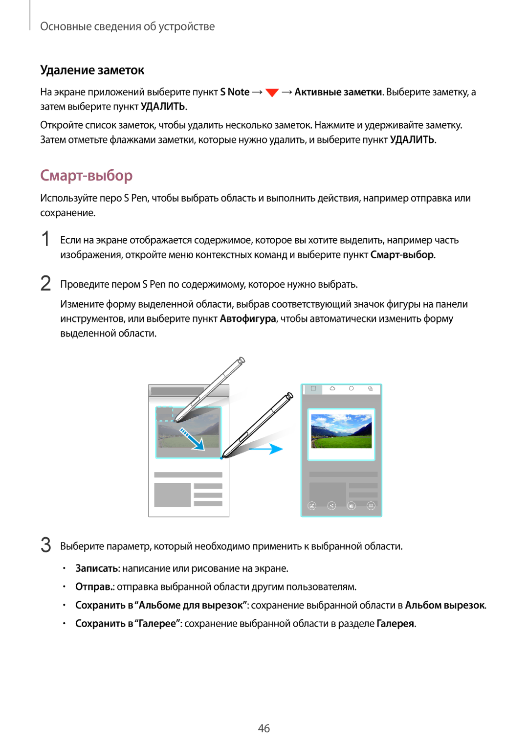 Samsung SM-N920CZDESER manual Смарт-выбор, Удаление заметок, Проведите пером S Pen по содержимому, которое нужно выбрать 