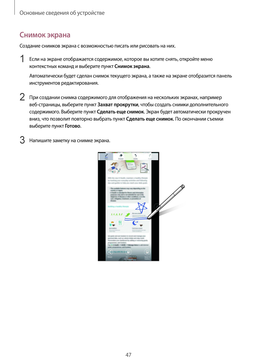 Samsung SM-N920CEDESER, SM-N920CZKESER, SM-N920CZDESER manual Снимок экрана 