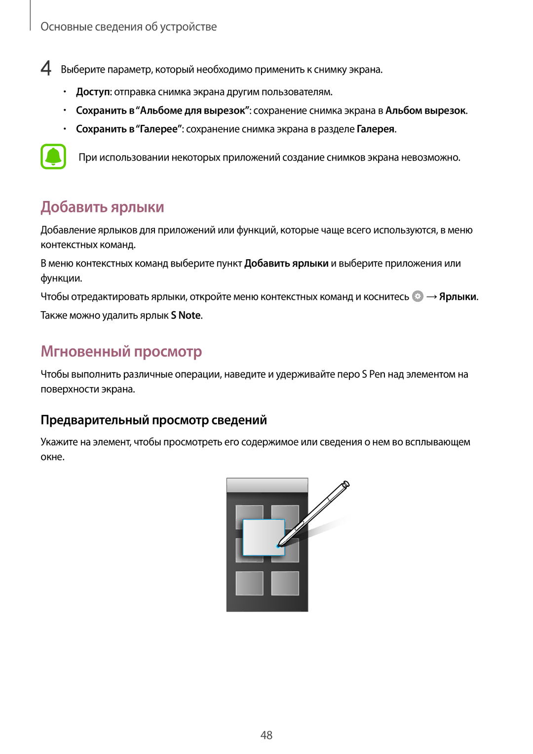 Samsung SM-N920CZKESER, SM-N920CZDESER manual Добавить ярлыки, Мгновенный просмотр, Предварительный просмотр сведений 