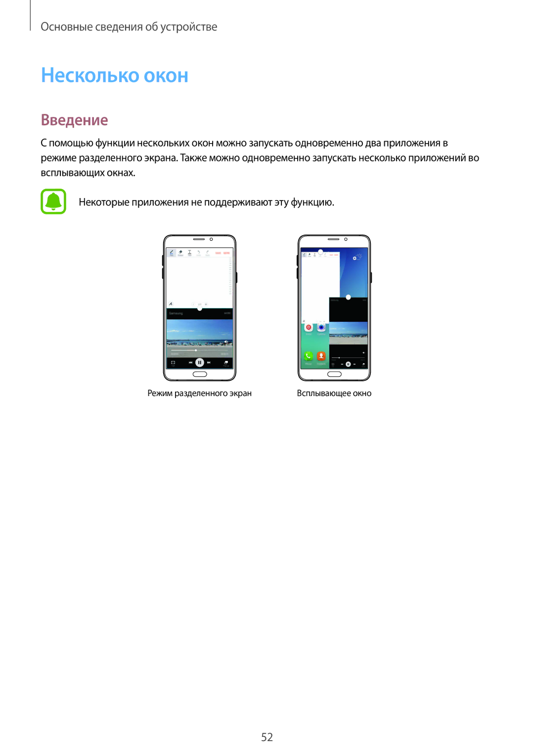 Samsung SM-N920CZDESER, SM-N920CZKESER, SM-N920CEDESER manual Несколько окон, Введение 