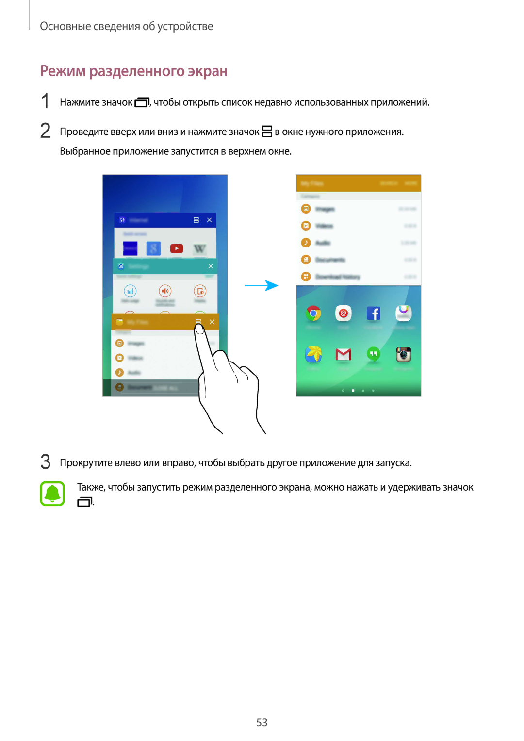 Samsung SM-N920CEDESER, SM-N920CZKESER, SM-N920CZDESER manual Режим разделенного экран 
