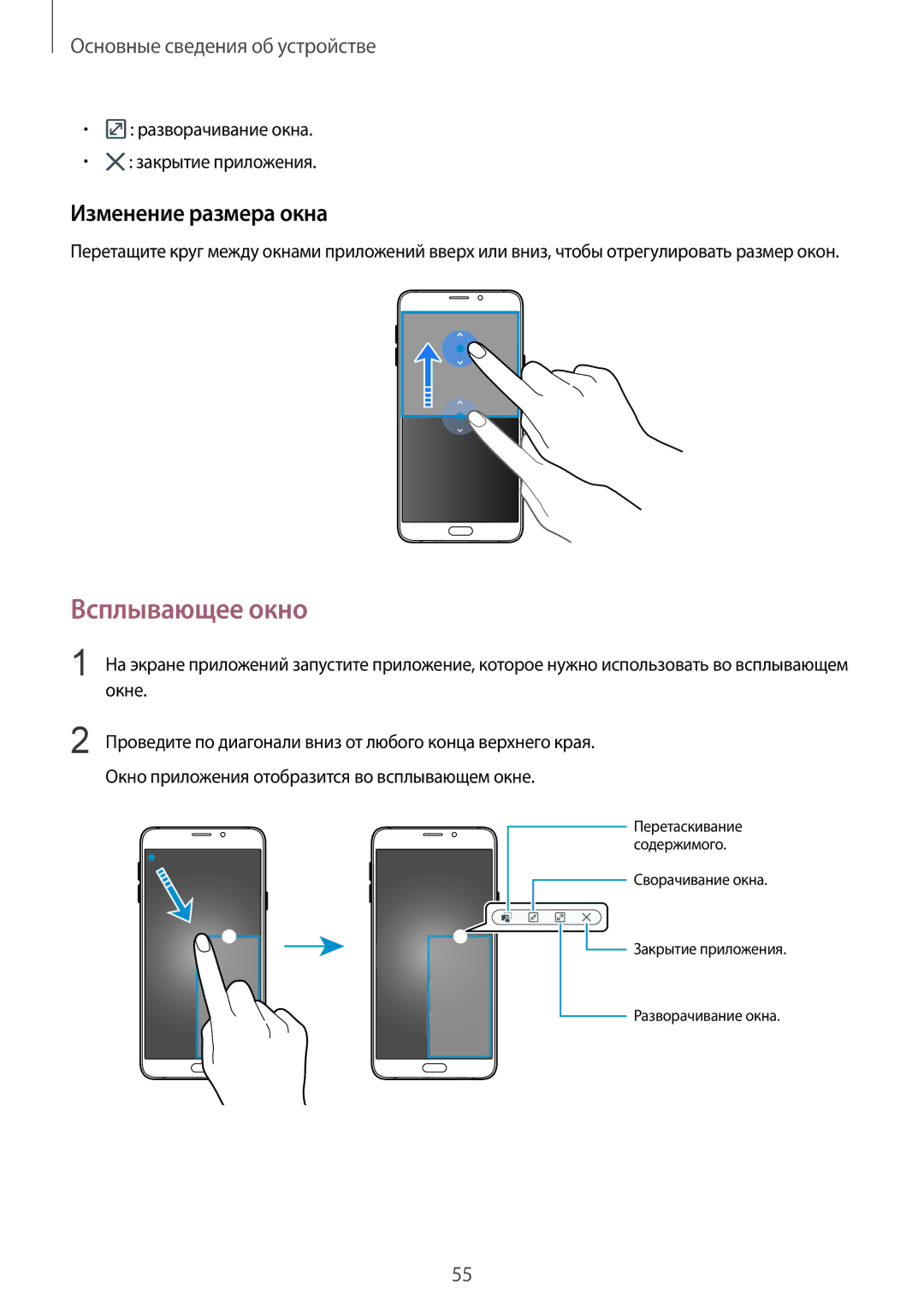 Samsung SM-N920CZDESER, SM-N920CZKESER Всплывающее окно, Изменение размера окна, Разворачивание окна Закрытие приложения 